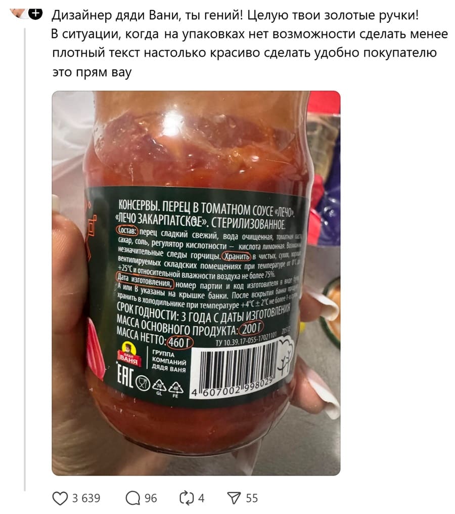 Дизайнер дяди Вани, ты гений! Целую твои золотые ручки! В ситуации, когда на упаковках нет возможности сделать менее плотный текст настолько красиво сделать удобно покупателю это прям вау.