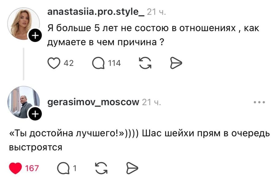 – Я больше 5 лет не состою в отношениях, думаете в чём причина?
– «Ты достойна лучшего!»)))) Шас шейхи прям в очередь выстроятся.