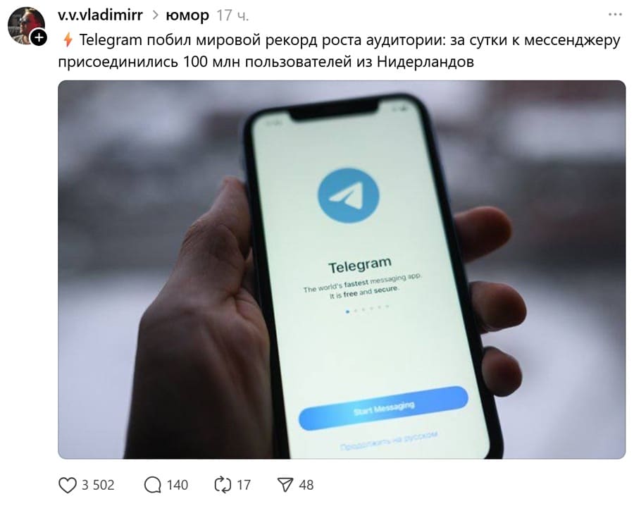 TeIegram побил мировой рекорд роста аудитории: за сутки к мессенджеру присоединились 100 млн пользователей из Нидерландов.