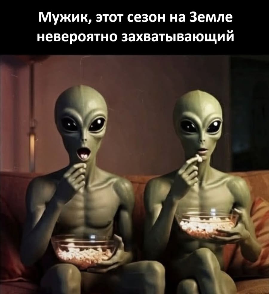 Мужик, этот сезон на Земле невероятно захватывающий.