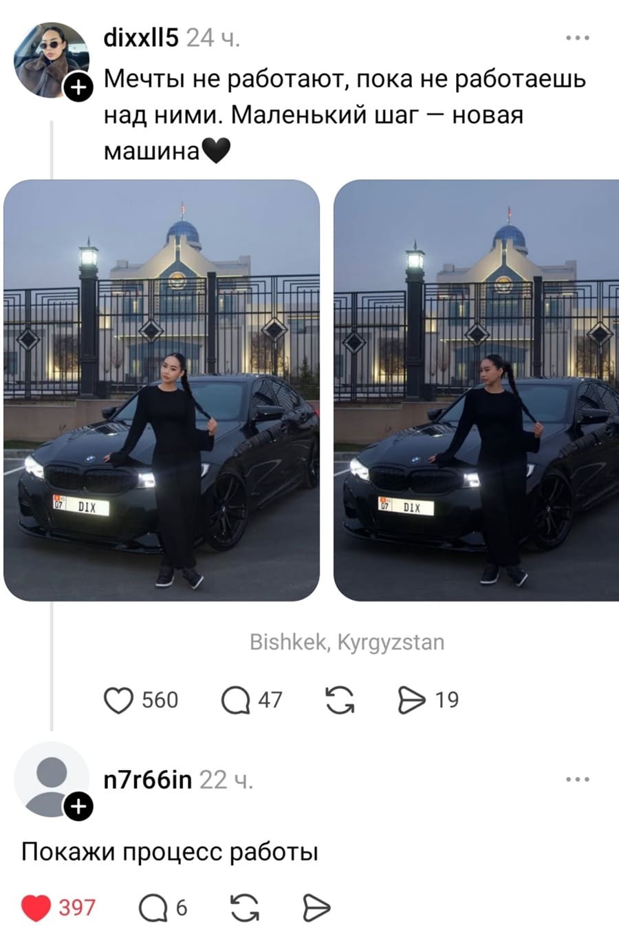 – Мечты не работают, пока не работаешь над ними. Маленький шаг — новая машина.
– Покажи процесс работы.