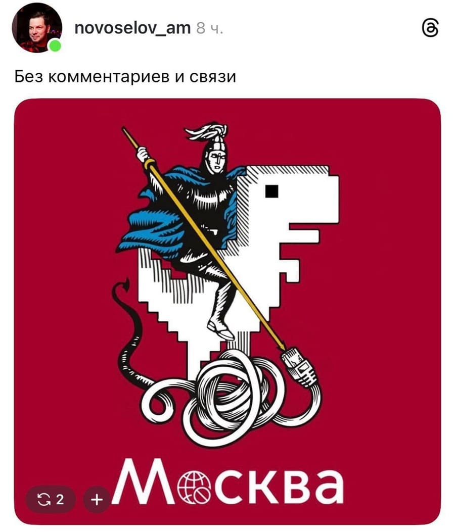 *Без комментариев и связи*
*Москва*