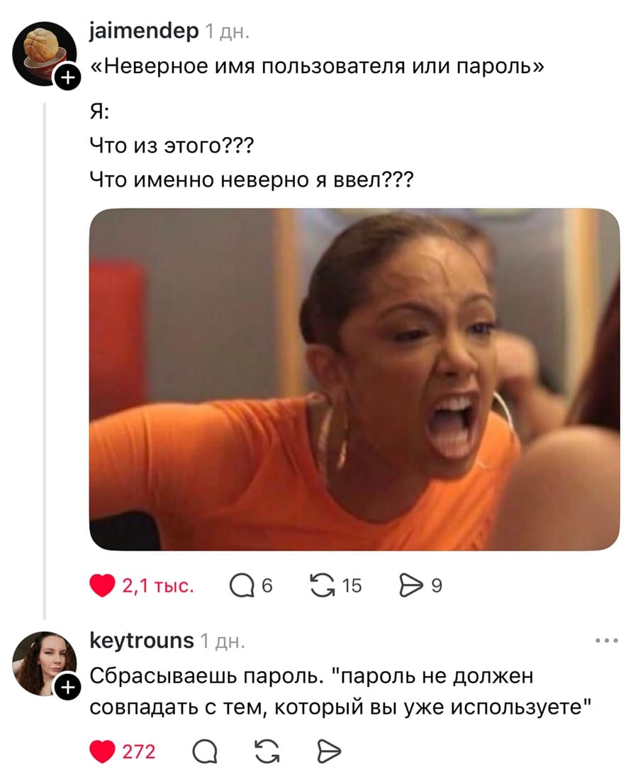 – «Неверное имя пользователя или пароль» что из этого??? Что именно неверно я ввел???
– Сбрасываешь пароль. «Пароль не должен совпадать с тем, который вы уже используете».