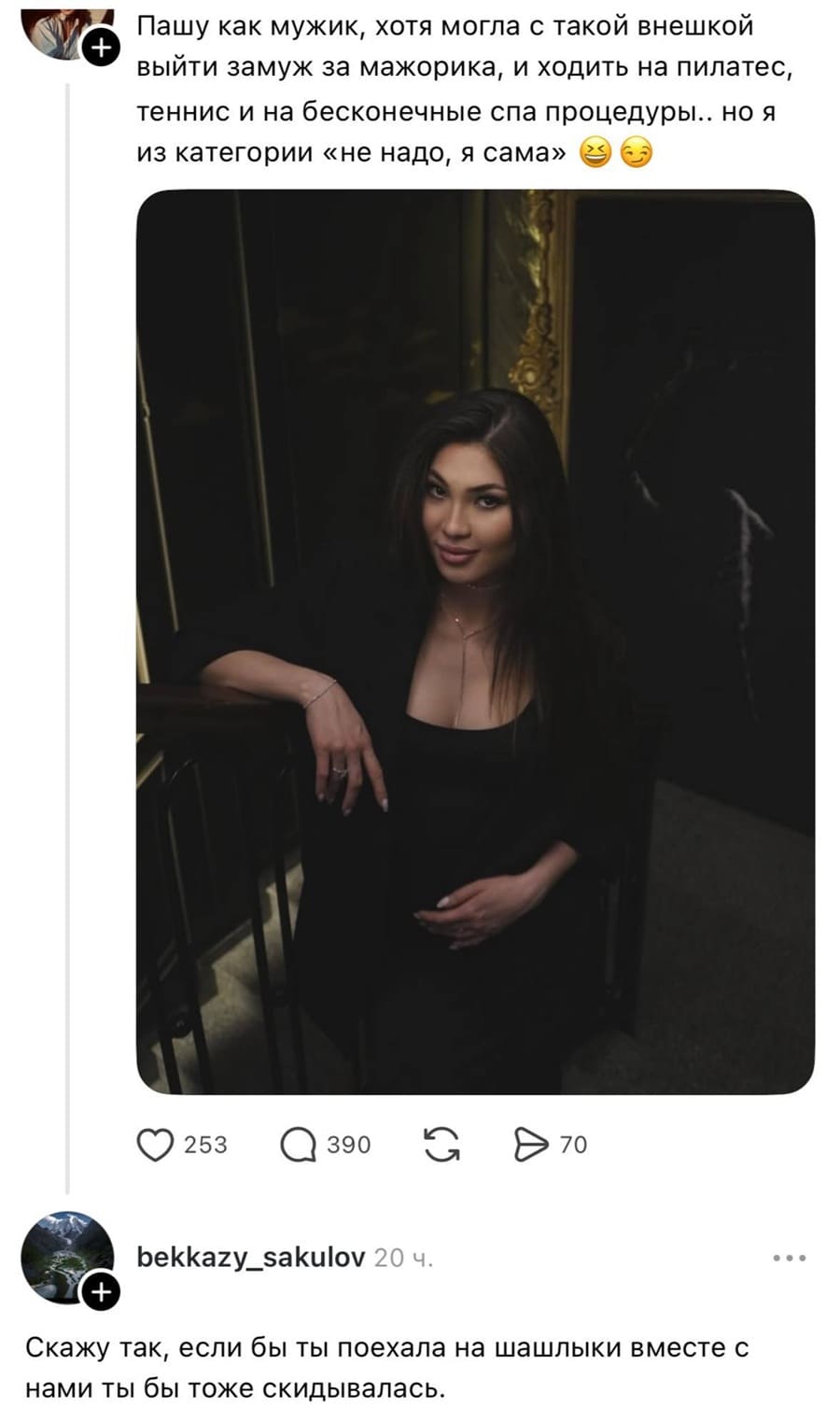 – Пашу как мужик, хотя могла с такой внешкой выйти замуж за мажорика и ходить на пилатес, теннис и на бесконечные спа процедуры.. но я из категории «не надо, я сама».
– Скажу так, если бы ты поехала на шашлыки вместе с нами ты бы тоже скидывалась.