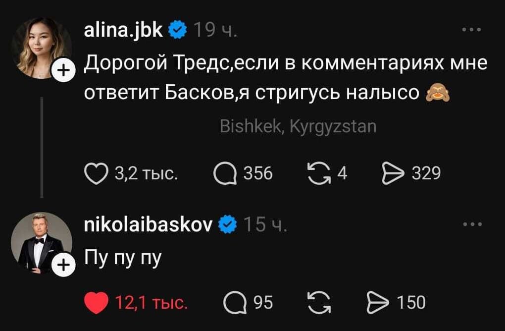 – Дорогой Тредс, если в комментариях мне ответит Басков, я стригусь налысо.
– Пу пу пу.