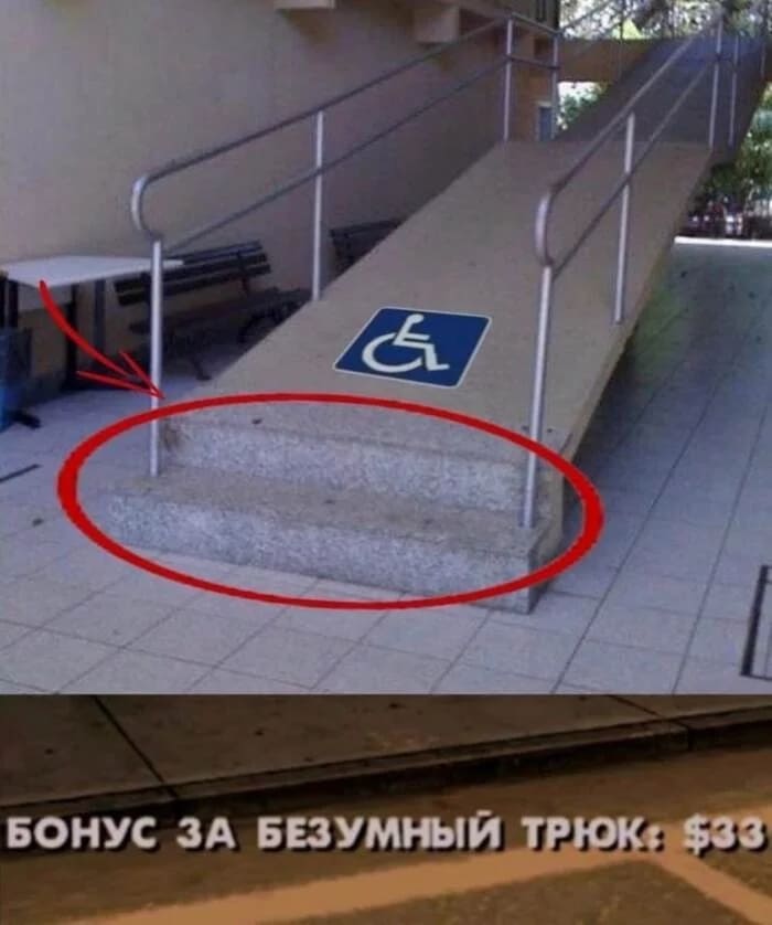 *Бонус за безумный трюк*