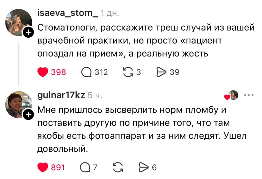 – Стоматологи, расскажите треш случай из вашей врачебной практики, не просто «пациент опоздал на прием», а реальную жесть.
– Мне пришлось высверлить норм пломбу и поставить другую по причине того, что там якобы есть фотоаппарат и за ним следят. Ушёл довольный.