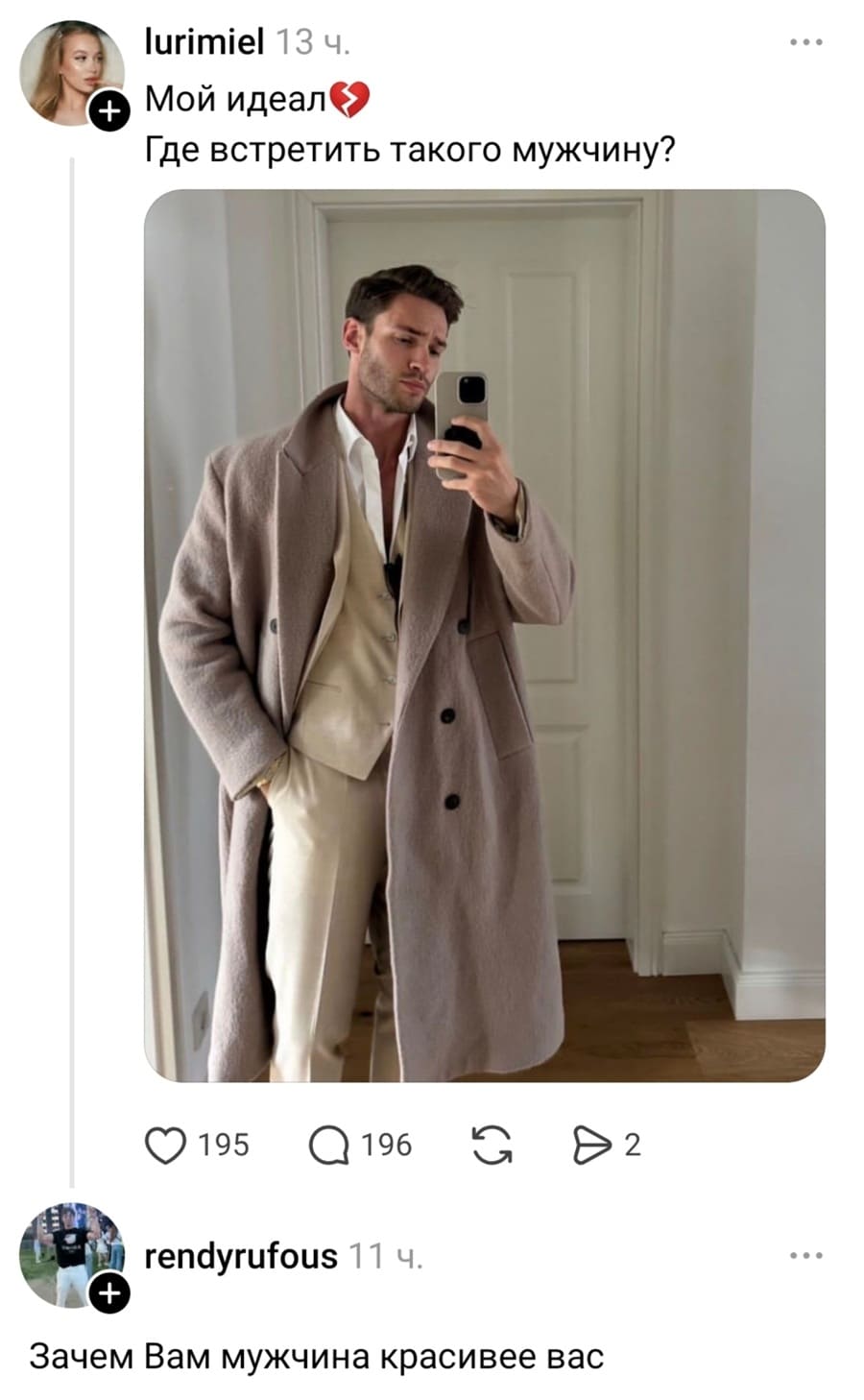 – Мой эталон мужской красоты. Где встретить такого красавчика?
– Зачем Вам мужчина, который красивее вас?