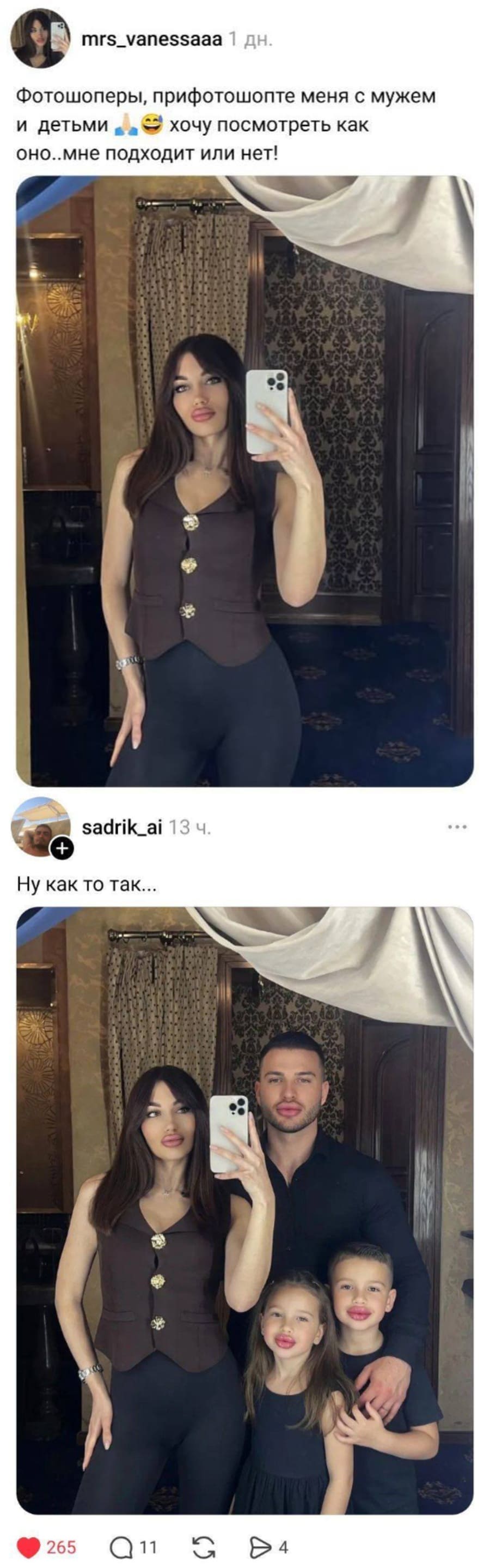 – Фотошоперы, прифотошопте меня с мужем и детьми хочу посмотреть как оно.. мне подходит или нет!
– Ну как то так...