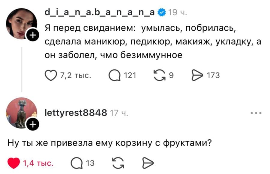 – Я перед свиданием: умылась, побрилась, сделала маникюр, педикюр, макияж, укладку, а он заболел, чмо безиммунное.
– Ну ты же привезла ему корзину с фруктами?