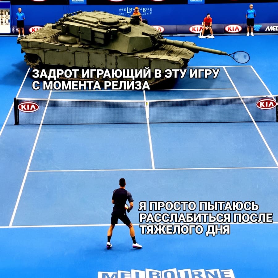 *Задрот играющий в эту игру с момента её релиза*
*Я просто пытаюсь расслабиться после тяжелого дня*