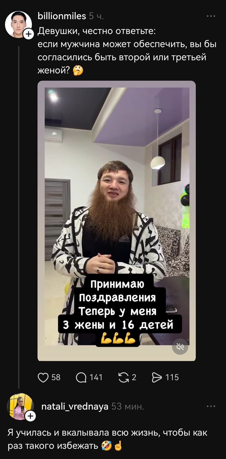 – Если мужчина может обеспечить, вы бы согласились быть второй или третьей женой?
*Принимаю поздравления Теперь у меня З жены и 16 детей*
– Я училась и вкалывала всю жизнь, чтобы как раз такого избежать.