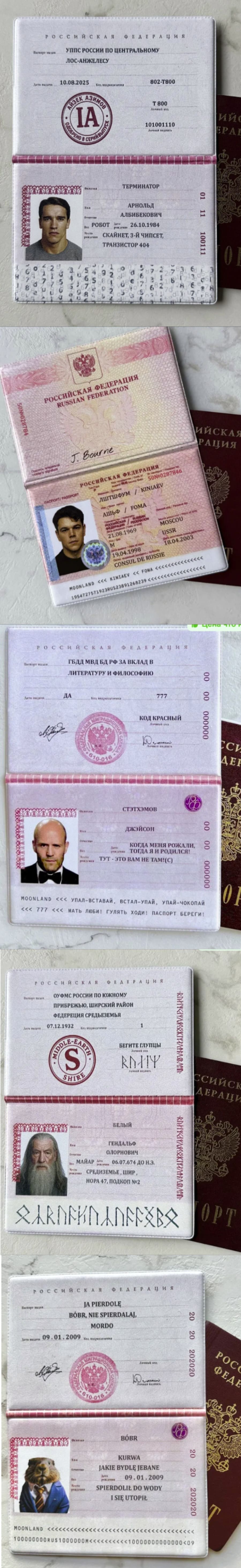 Искал на маркетплейсе обложку на паспорт. Реклама одной из них улыбнула.
Для тех кто не понял это и есть сама обложка. Вид сверху.