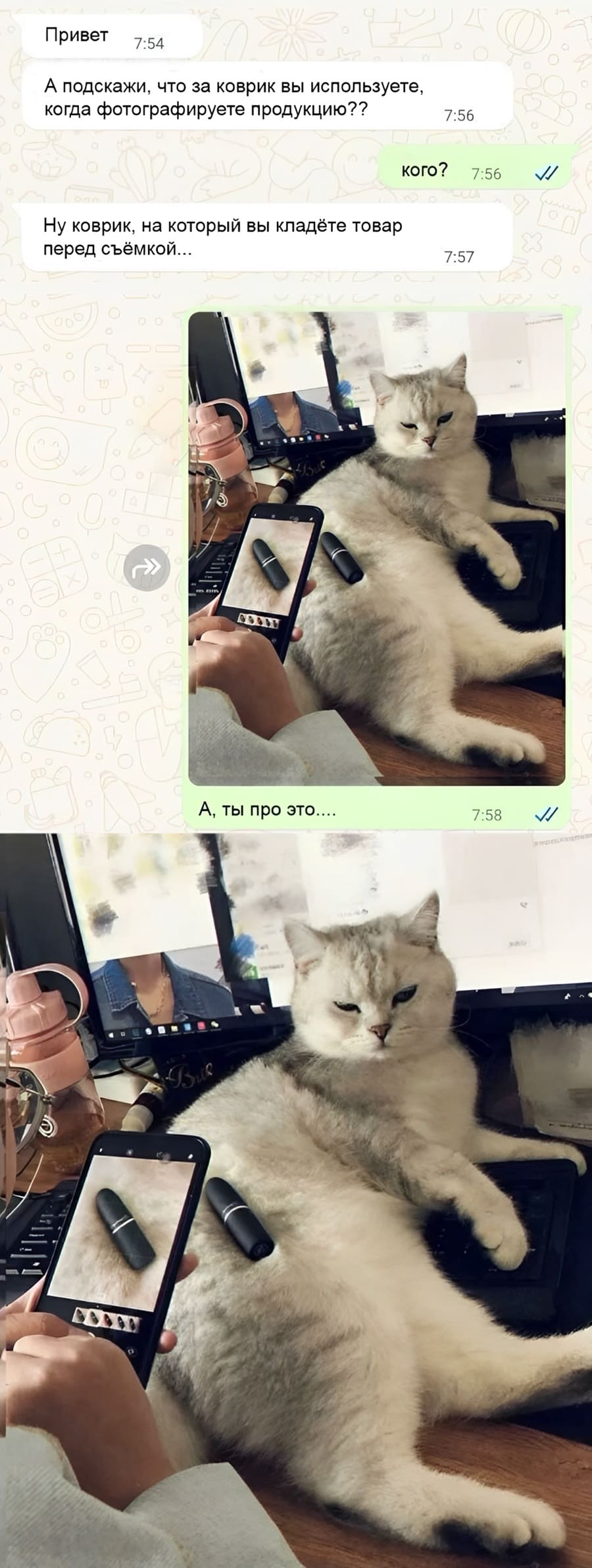 – Привет. А подскажи, что за коврик вы используете, когда фотографируете продукцию?
– Кого?
– Ну коврик, на который вы кладёте товар перед съёмкой...