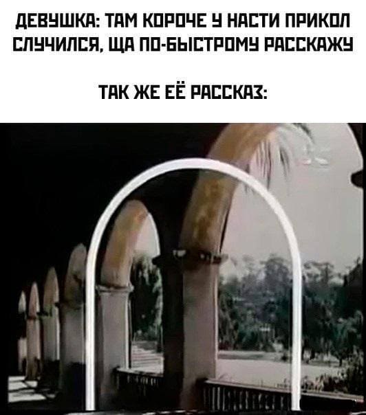 Девушка: Ща кароче у Насти прикол случился, ща по-быстрому расскажу
Так же её рассказ: *Многосерийная Санта Барбара*