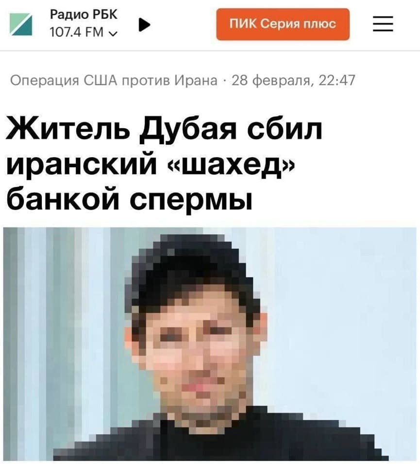 Житель Дубая сбил иранский «шахед» банкой спермы.