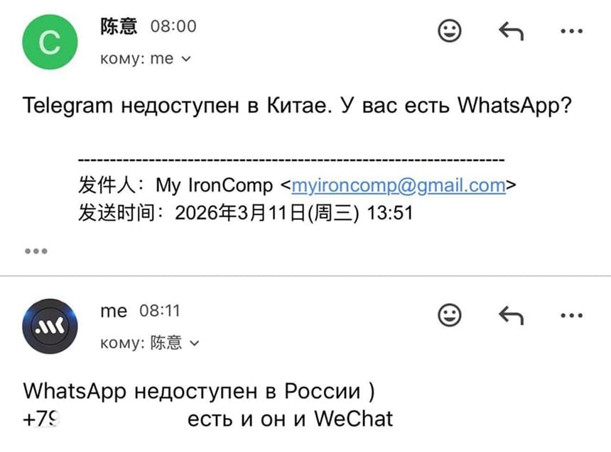 – Telegram недоступен в Китае. У вас есть WhatsApp?
– WhatsApp недоступен в России ) есть и он и WeChat.