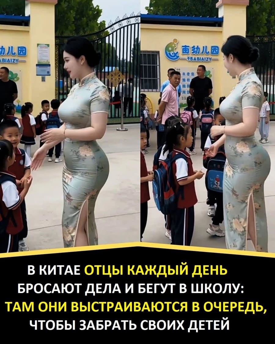 В Китае отцы каждый день бросают дела и бегут в школу: там они выстраиваются в очередь, чтобы забрать своих детей.