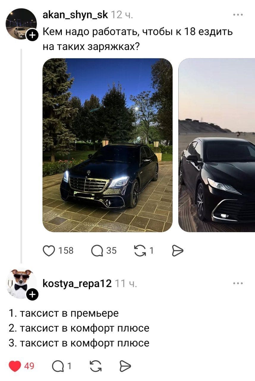 – Кем надо работать, чтобы к 18 ездить на таких заряжках?

Секрет успеха прост:
1. таксист в премьере
2. таксист в комфорт плюсе
З. таксист в комфорт плюсе