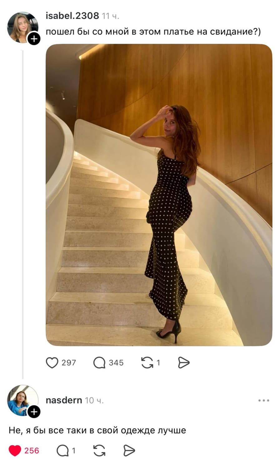 – Пошёл бы со мной в этом платье на свидание?)
– Не, я бы все таки в свой одежде лучше.
