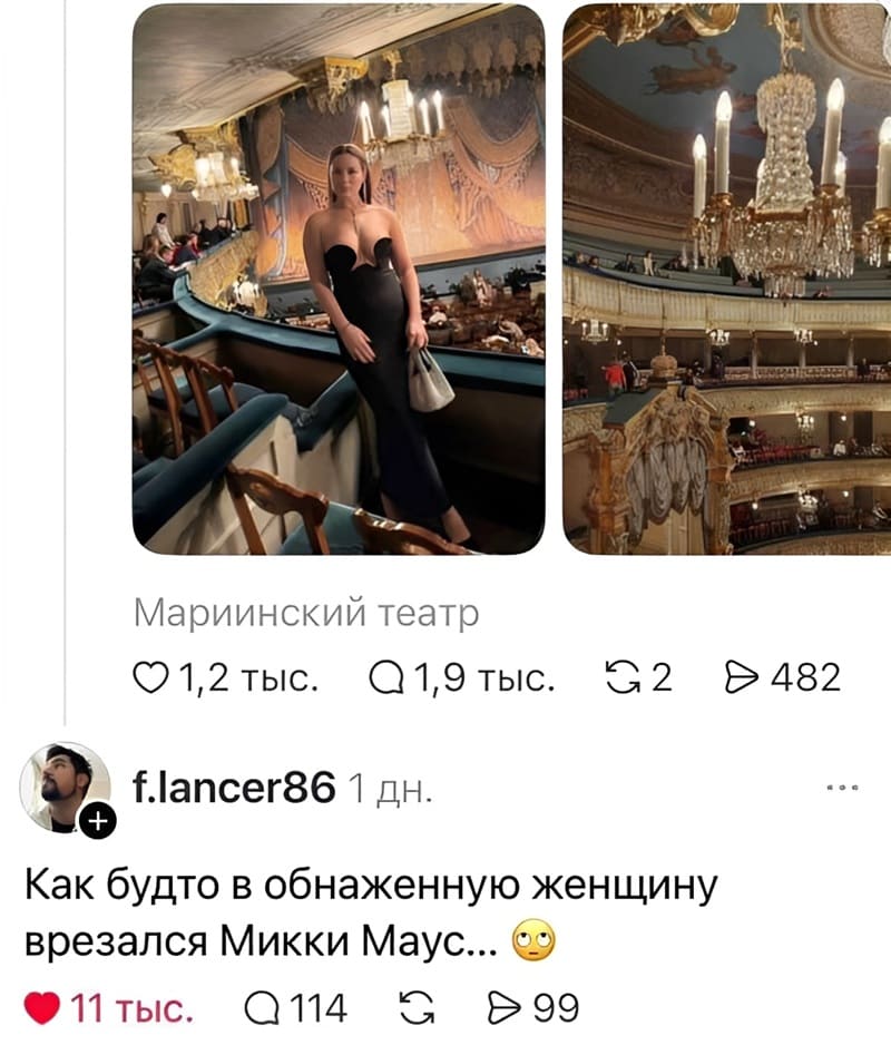 – Девушка в *Мариинский театр*
– Как будто в обнаженную женщину врезался Микки Маус...