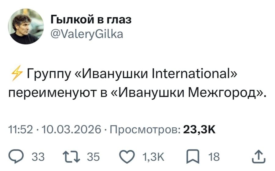 Группу «Иванушки International» переименуют в «Иванушки Межгород».