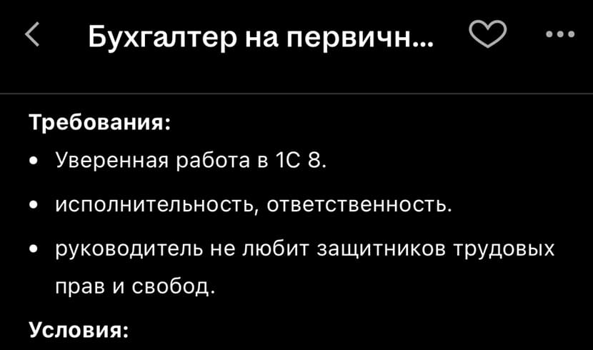 Бухгалтер на первичн...
Требования:
• Уверенная работа в 1С 8.
• исполнительность, ответственность.
• руководитель не любит защитников трудовых прав и свобод.
Условия: