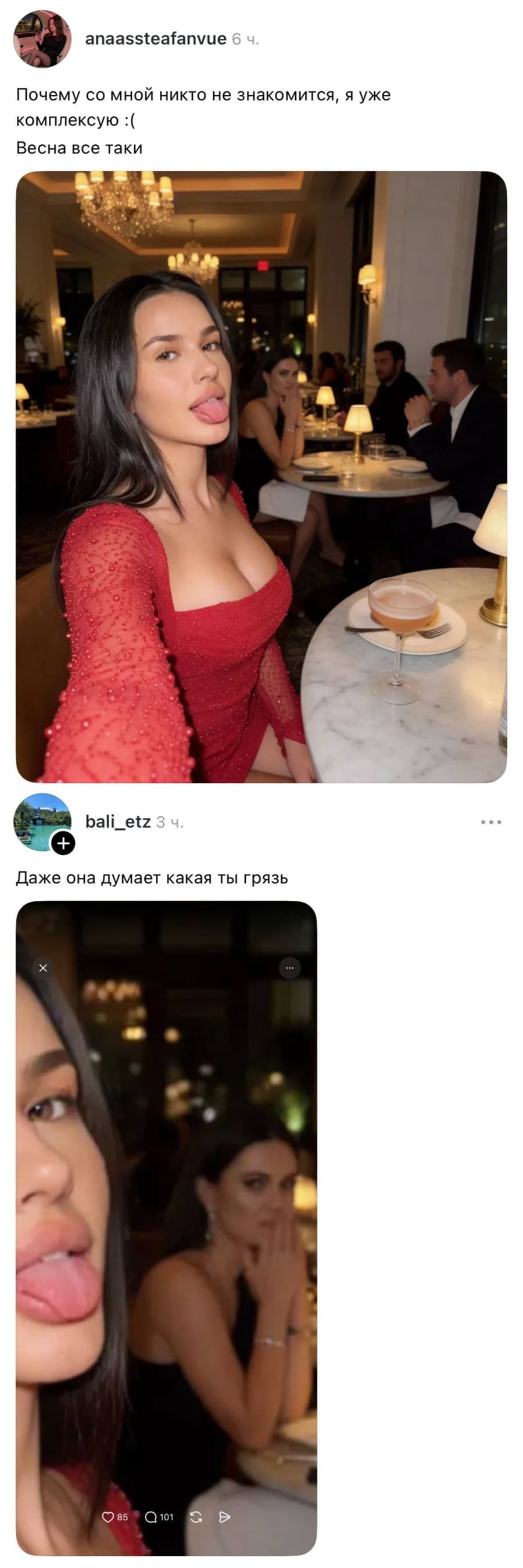 – Почему со мной никто не знакомится, я уже комплексую. Весна всё таки.
– Даже она думает какая ты грязь.