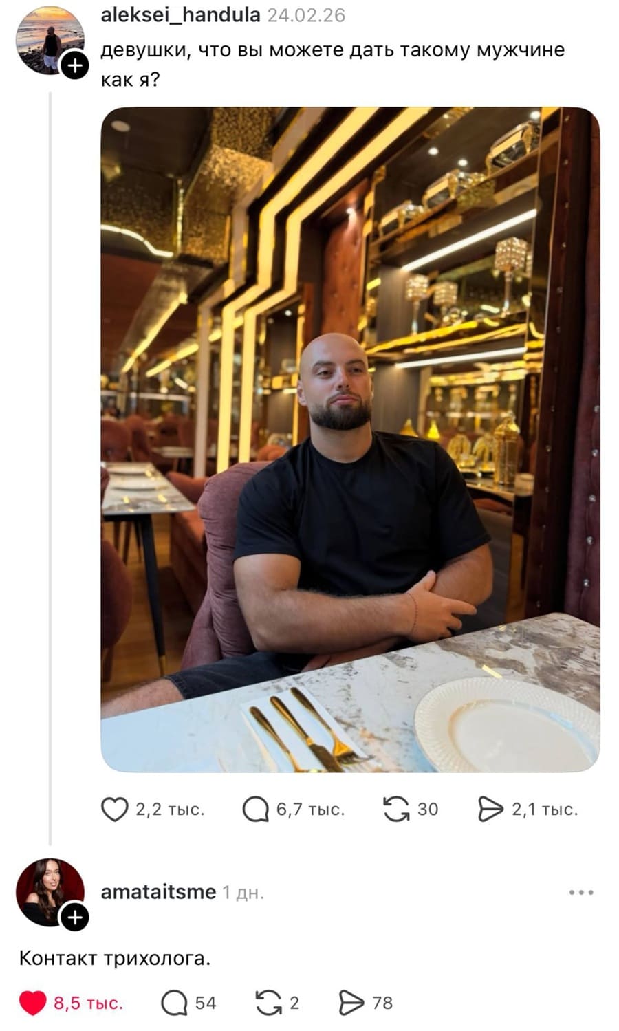 – Девушки, что вы можете дать такому мужчине как я?
– Контакт трихолога.