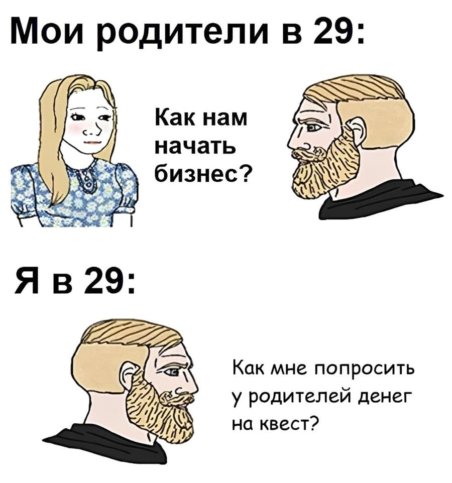 Мои родители в 29: Как нам начать бизнес?
Я в 29: Как мне попросить у родителей денег на квест?
