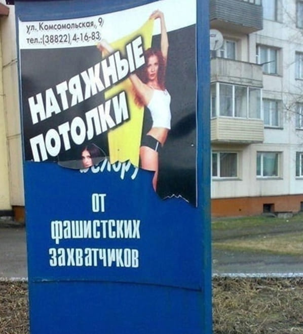 *Натяжные потолки от фашистских захватчиков*