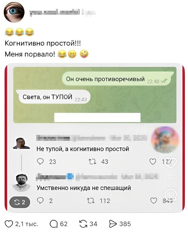 – Он очень противоречивый.
– Света, он ТУПОЙ.
– Не тупой, а когнитивно простой.
– Умственно никуда не спешащий.

Когнитивно простой!!! Меня порвало!