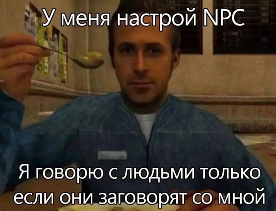 У меня настрой NPC.
Я говорю с людьми только если они заговорят со мной.