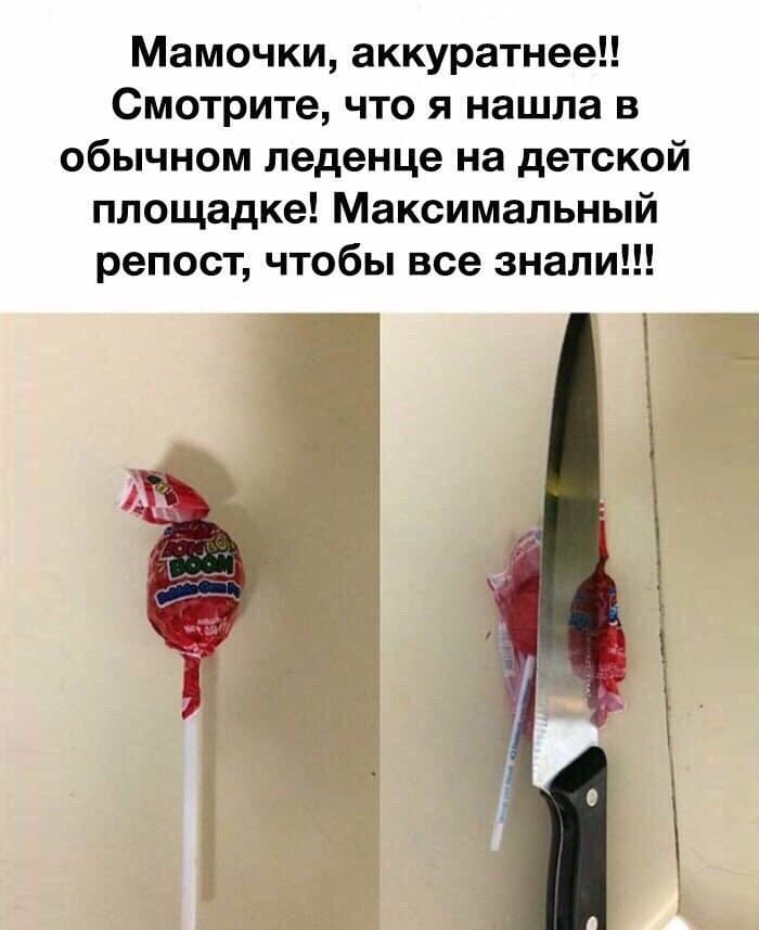 Мамочки, аккуратнее!! Смотрите, что я нашла в обычном леденце на детской площадке! Максимальный репост, чтобы все знали!!!