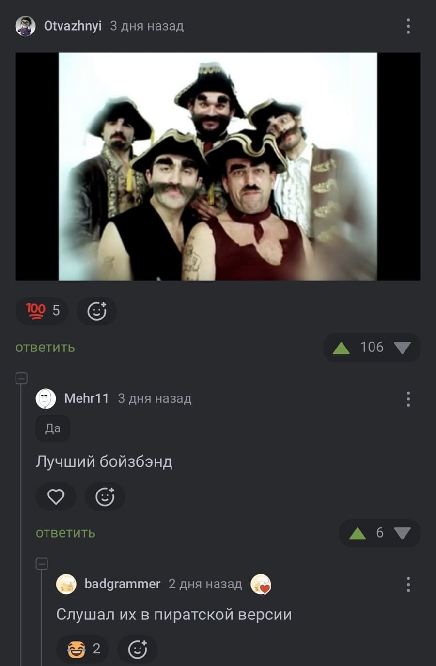 – Лучший бойзбэнд.
– Слушал их в пиратской версии.