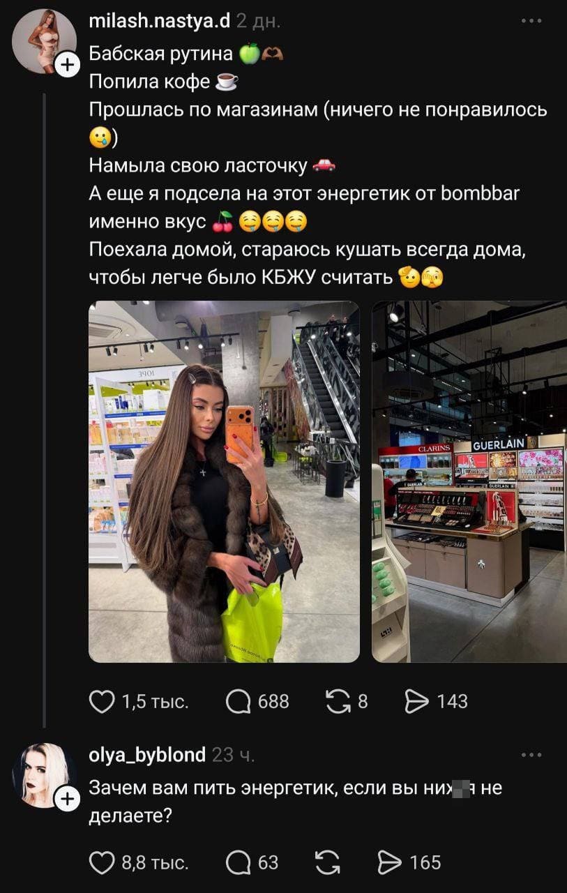 – Попила кофе. Прошлась по магазинам (ничего не понравилось). Намыла свою ласточку. А ещё я подсела на этот энергетик от Ботбаг. Поехала домой, стараюсь кушать всегда дома, чтобы легче было КБЖУ считать.
– Зачем вам пить энергетик, если вы ниуя не делаете?