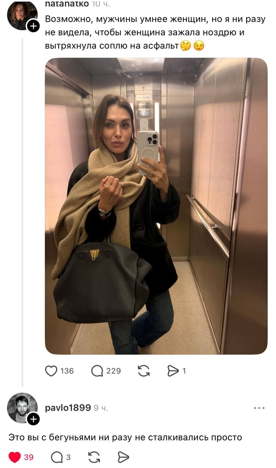 – Возможно, мужчины умнее женщин, но я ни разу не видела, чтобы женщина зажала ноздрю и вытряхнула соплю на асфальт.
– Это вы с бегуньями ни разу не сталкивались просто.