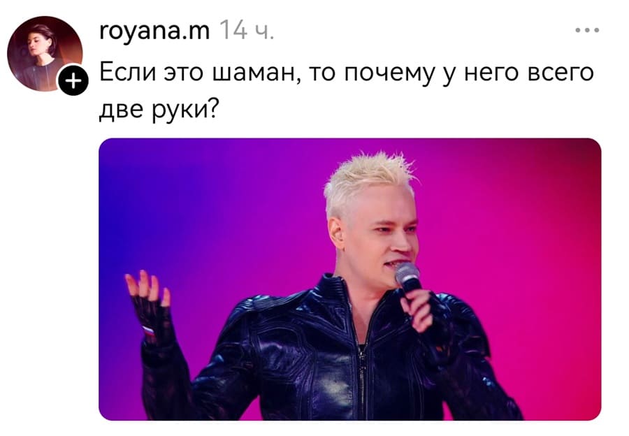 Вопрос: Если это Шаман, то почему у него всего две руки?