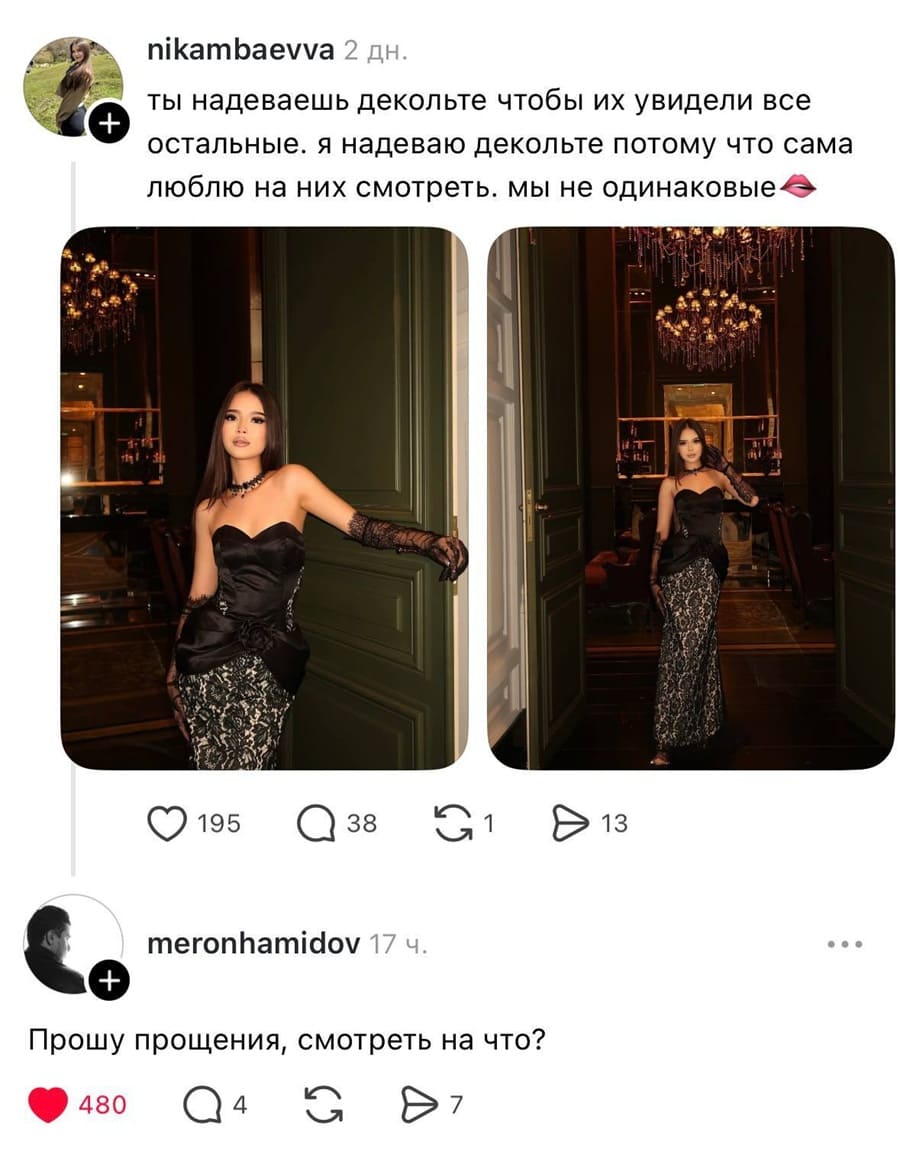 – Ты надеваешь декольте чтобы их увидели все остальные. Я надеваю декольте потому что сама люблю на них смотреть. Мы не одинаковые.
– Прошу прощения, смотреть на что?
