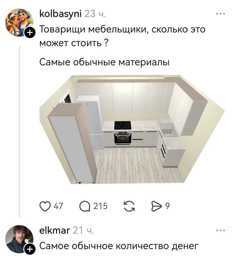 – Товарищи мебельщики, сколько это может стоить? Самые обычные материалы.
– Самое обычное количество денег.