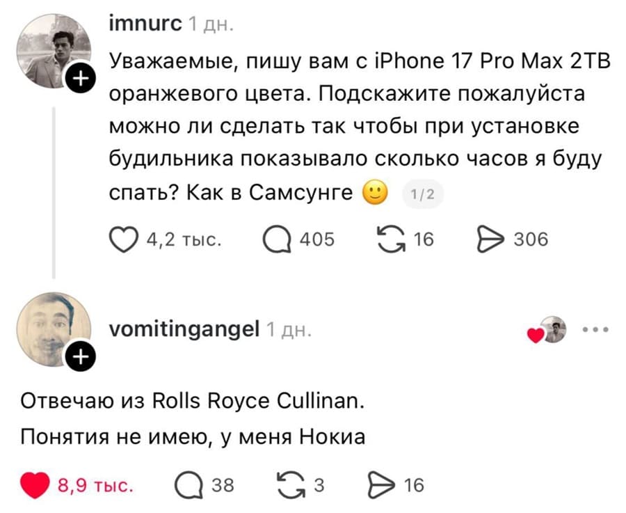 – Уважаемые, пишу вам с IPHONE 17 Pro Мах 2TB оранжевого цвета. Подскажите пожалуйста можно ли сделать так чтобы при установке будильника показывало сколько часов я буду спать? Как в Самсунге?
– Отвечаю из Rolls Royce Cullinan. Понятия не имею, у меня Нокиа.