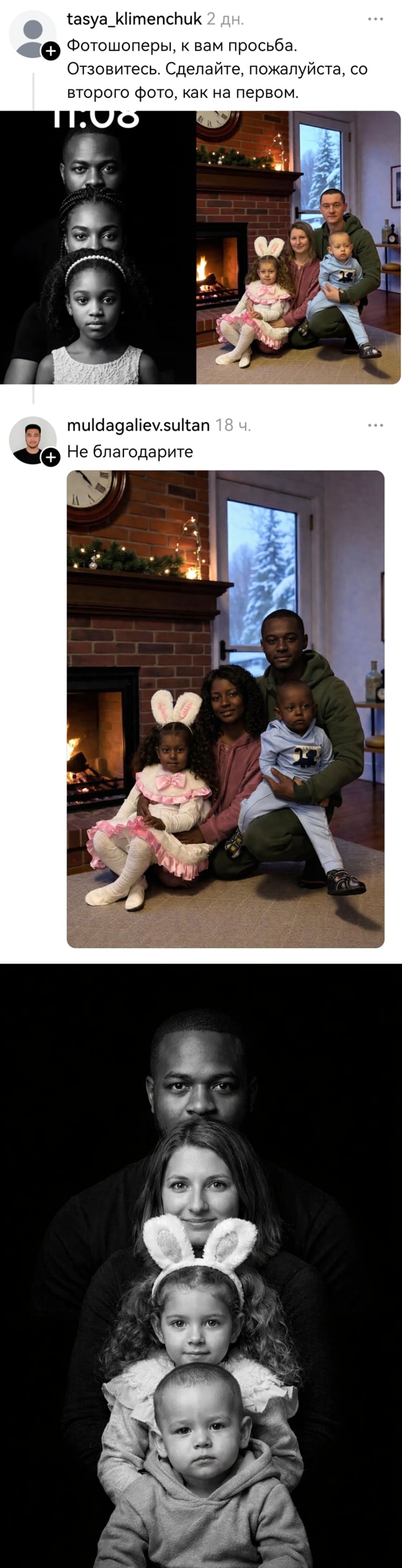 – Фотошоперы, к вам просьба. Отзовитесь. Сделайте, пожалуйста, со второго фото, как на первом.
– *Не благодарите.*
