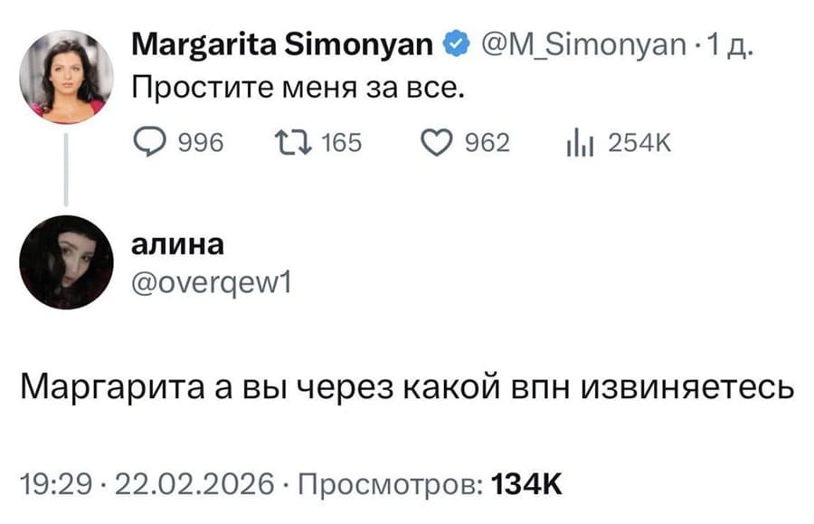 – Простите меня за всё.
– Маргарита, а вы через какой впн извиняетесь?
