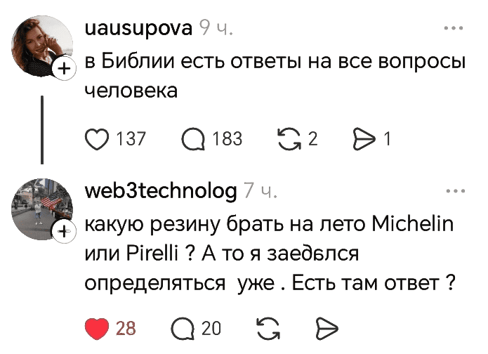 – В Библии есть ответы на все вопросы человека.
– Какую резину брать на лето Michelin или Pirelli ? А то я за*бался определяться уже. Есть там ответ?