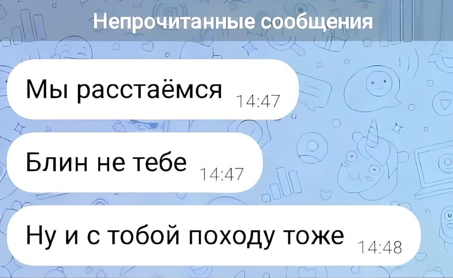 Мы расстаёмся
Блин не тебе
Ну и с тобой походу тоже