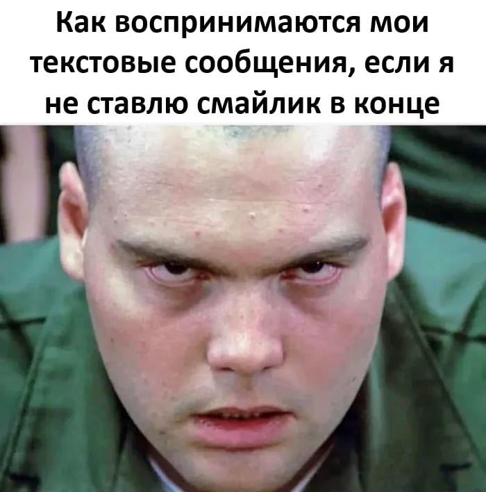 Как воспринимаются мои текстовые сообщения, если я не ставлю смайлик в конце.