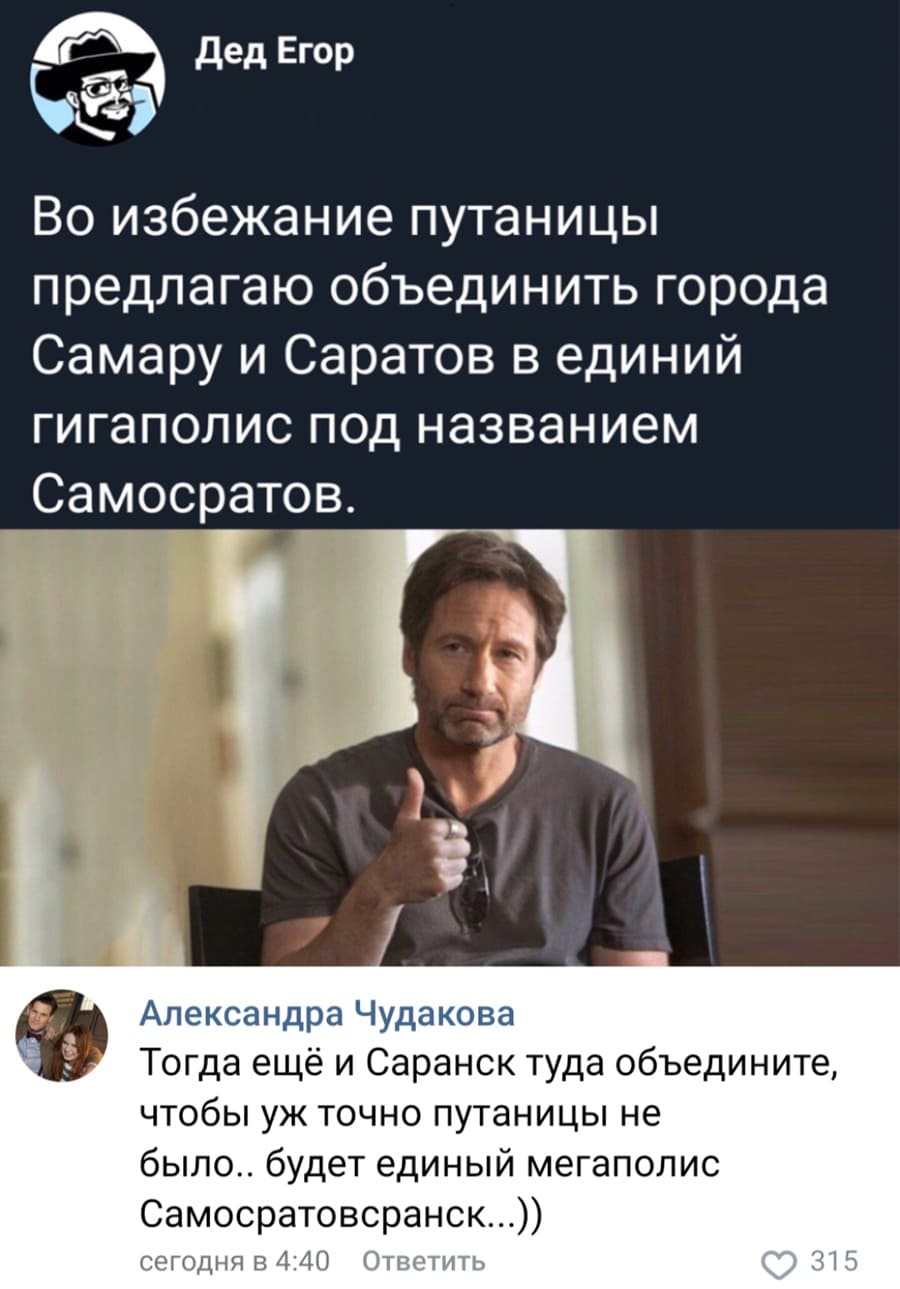 Во избежание путаницы предлагаю объединить города Самару и Саратов в единый гигаполис под названием Самосратов.
Тогда ещё и Саранск туда объедините, чтобы уж точно путаницы не было.. будет единый мегаполис Самосратовсранск...