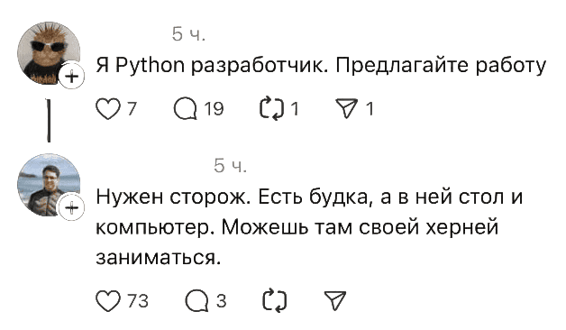 – Я Python разработчик. Предлагайте работу.
– Нужен сторож. Есть будка, а в ней стол и компьютер. Можешь там своей херней заниматься.