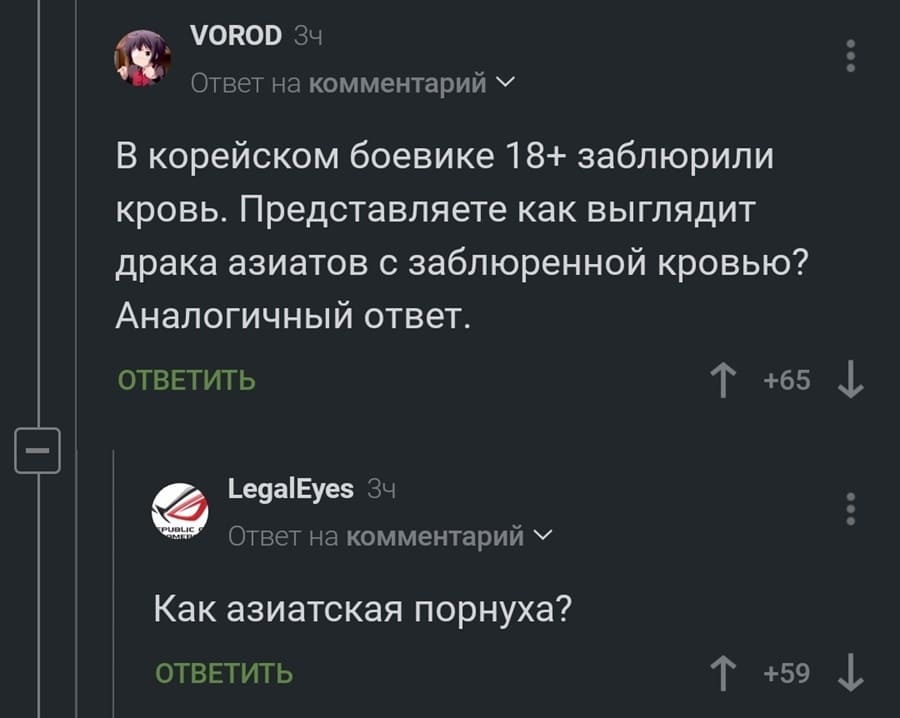 – В корейском боевике 18+ заблюрили кровь. Представляете как выглядит драка азиатов с заблюренной кровью?
– Как азиатская порнуха?