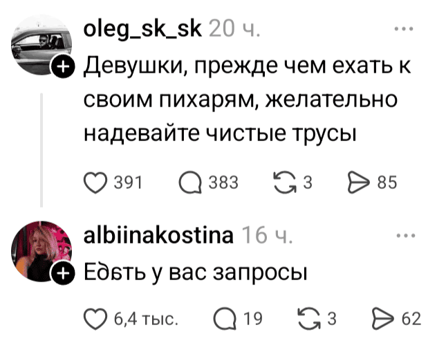 – Девушки, прежде чем ехать к своим пихарям, желательно надевайте чистые трусы.
– Еб*ть у вас запросы.